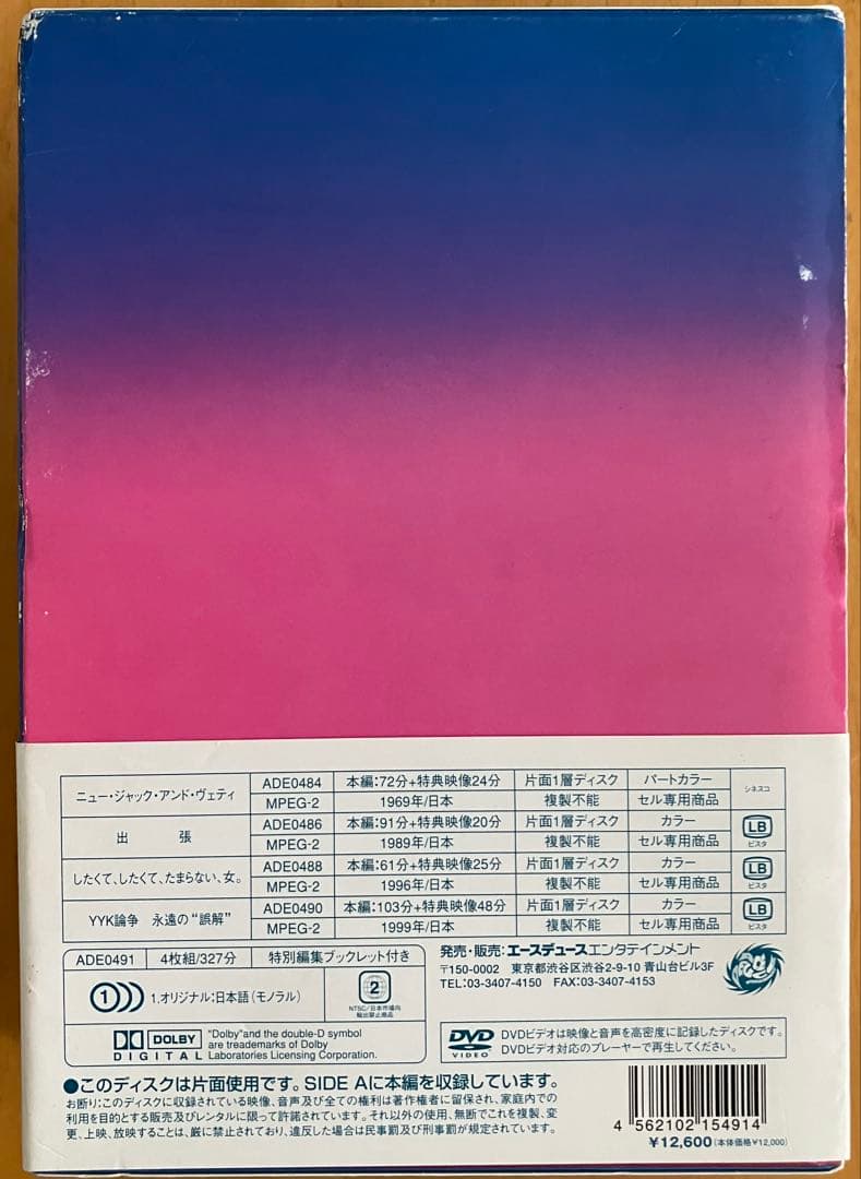 OKISHIMA WORLD 沖島勲 全集〈4枚組〉DVD