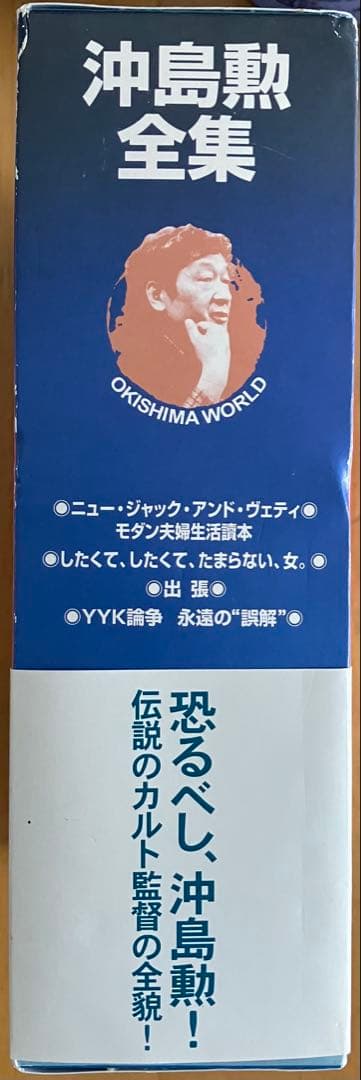 OKISHIMA WORLD 沖島勲 全集〈4枚組〉DVD