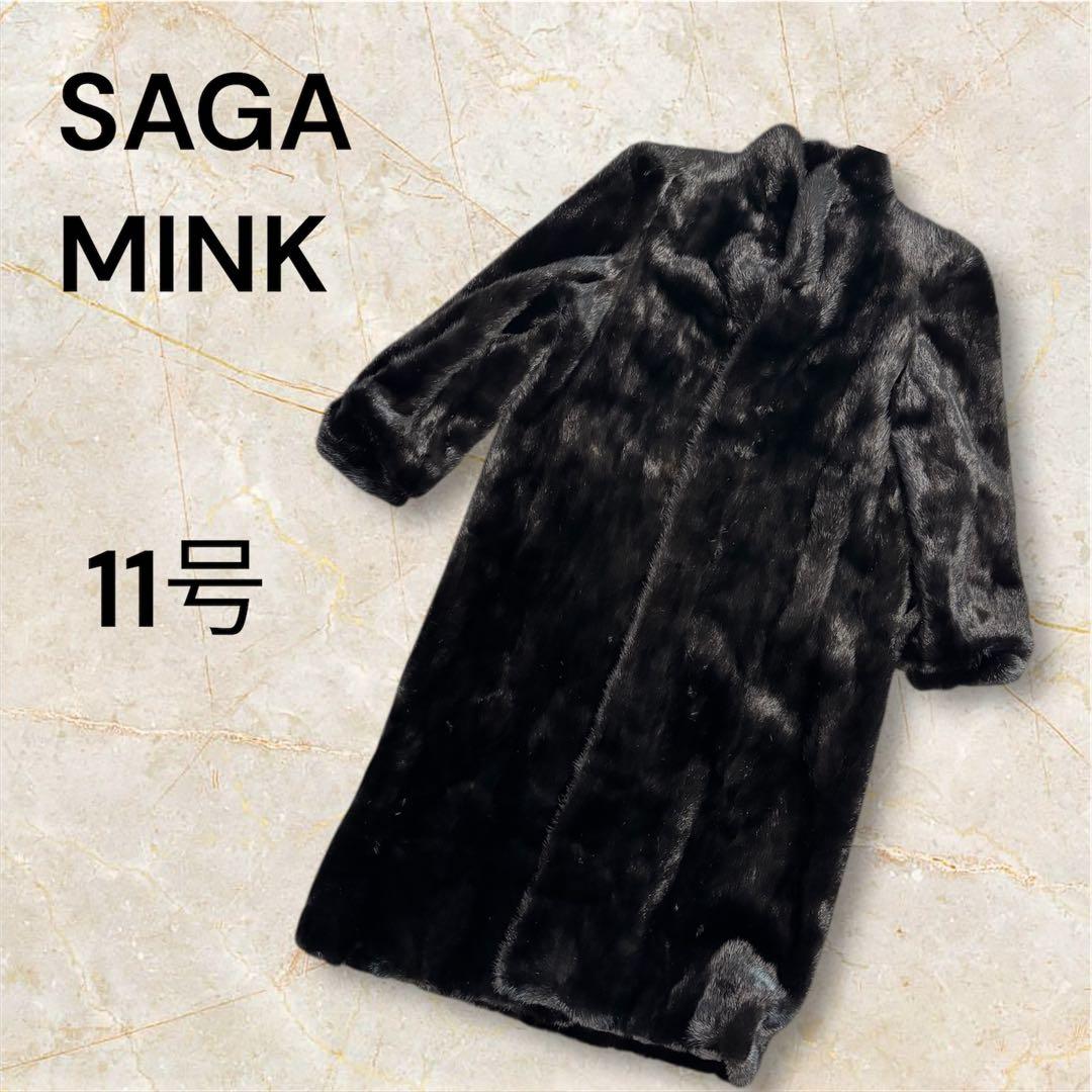 【希少】SAGA MINK サガミンク 毛皮 シェアードミンク 銀タグ　11号