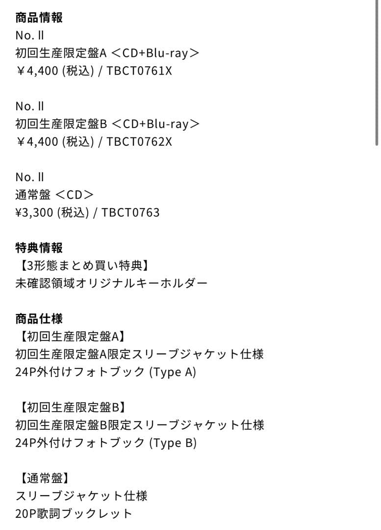 Number_i ナンバーアイNo. II 初回限定盤　3形態まとめ買い特典