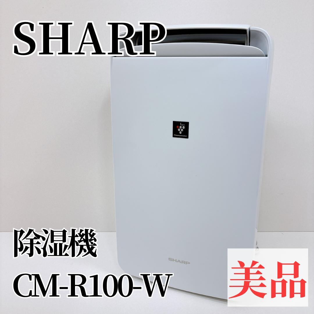 【美品】SHARP シャープ CM-R100 　冷風・除湿・乾燥