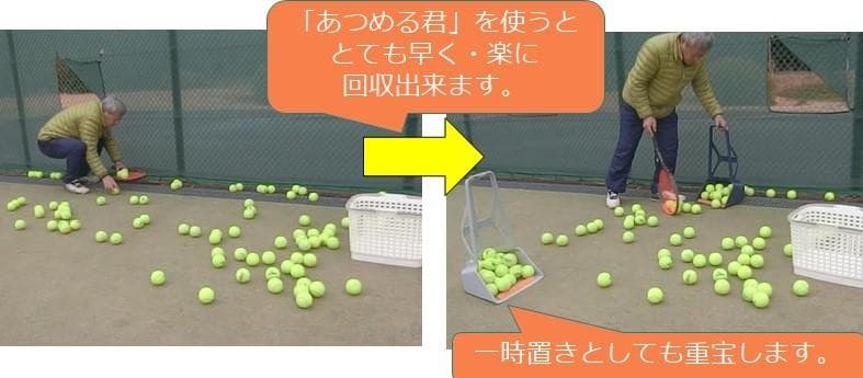 3個セット テニスボール 拾い 回収 集め具「あつめる君」