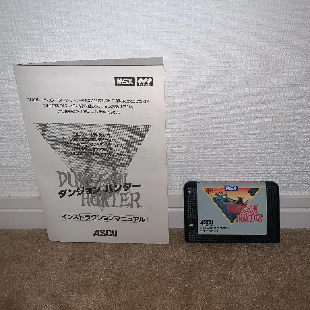 【美品】【箱なし】ダンジョンハンター　MSX ROM