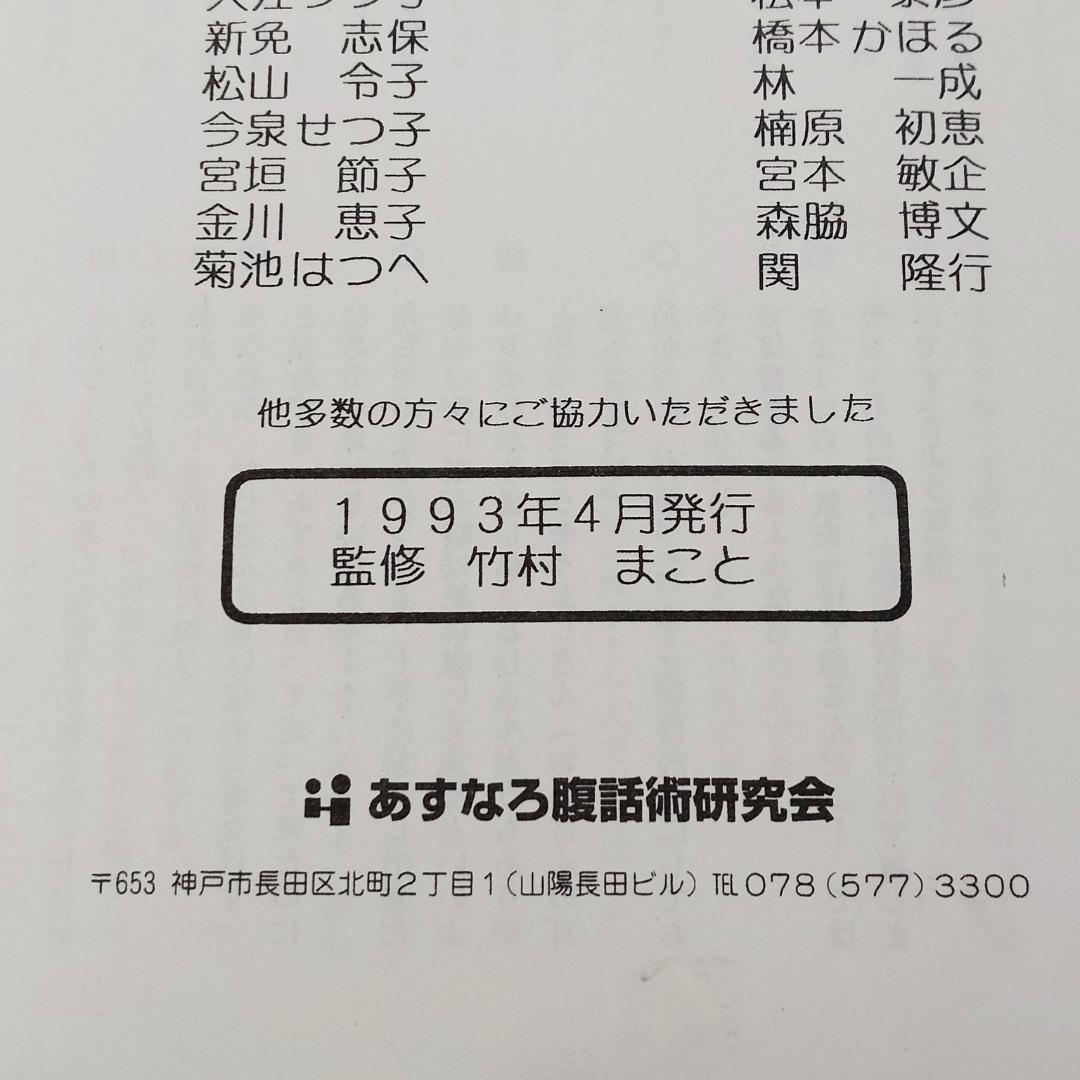 【現状品】 監修 竹村まこと 腹話術台本百科辞典 ＋ 腹話術練習テキスト
