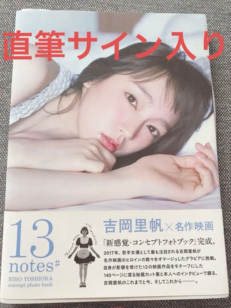 【本日限定】13 notes# 吉岡里帆　写真集　直筆サイン