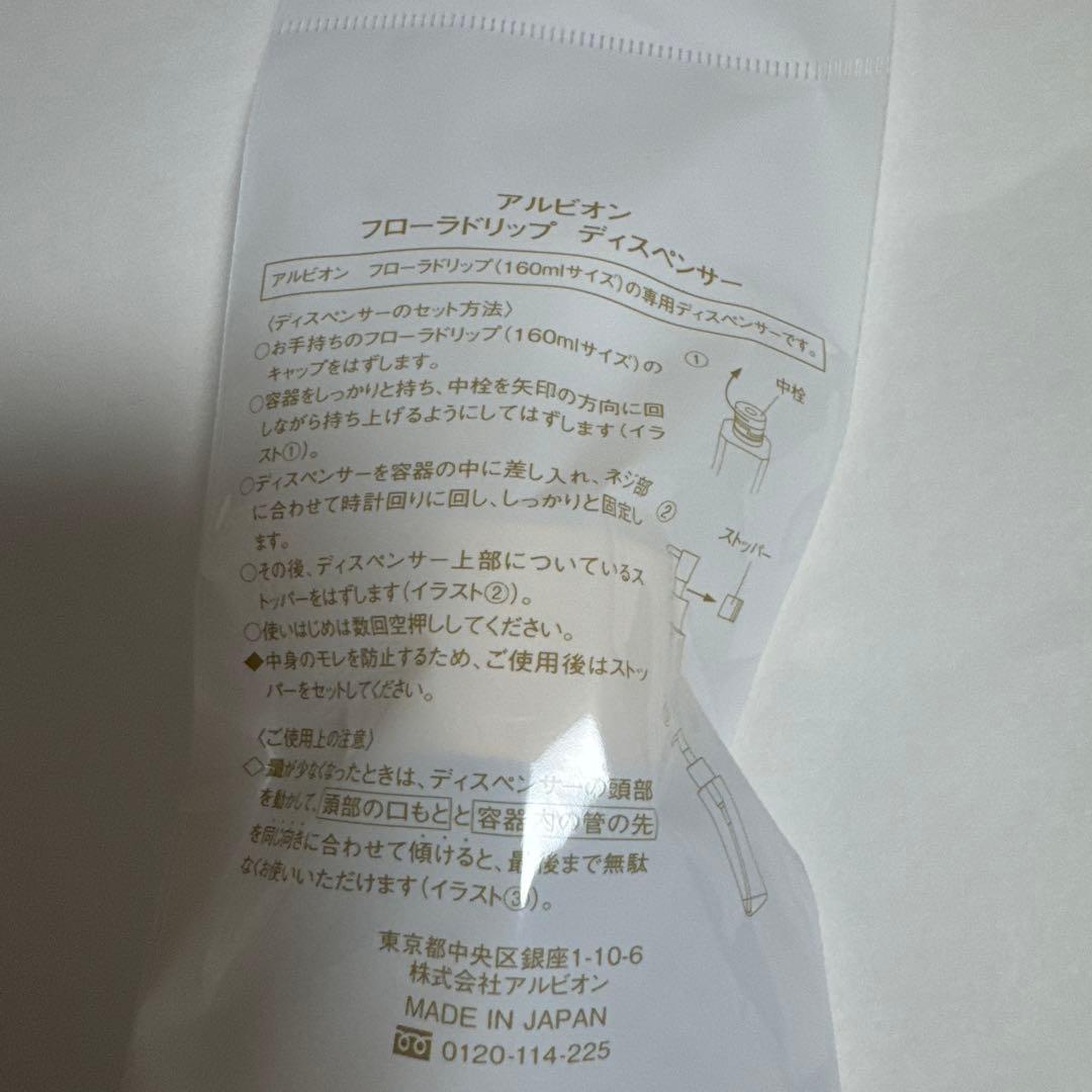 ALBION FLORA DRIP S 160ml ２本 マスク２点　おまとめ