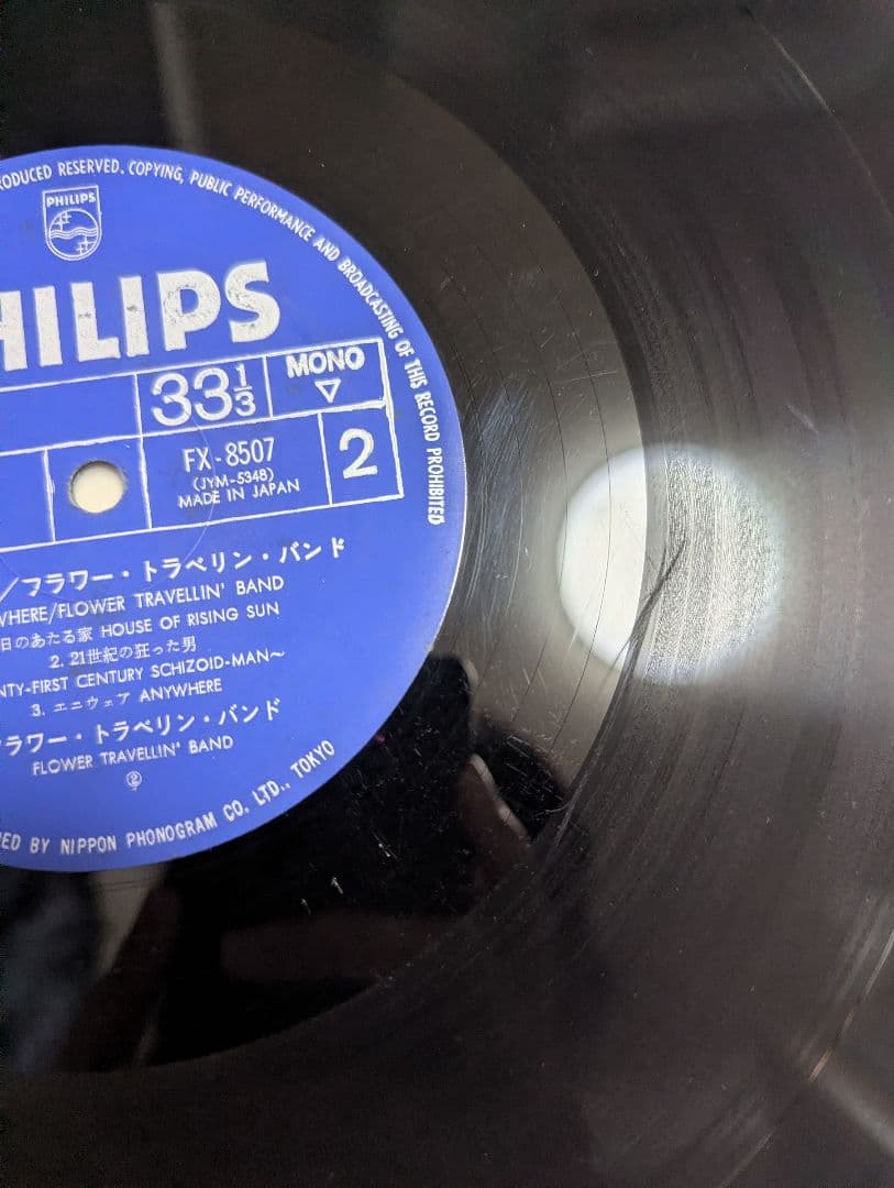 mono表記　フラワートラベリンバンド　エニウェア　レコード　オリジナル盤　解説