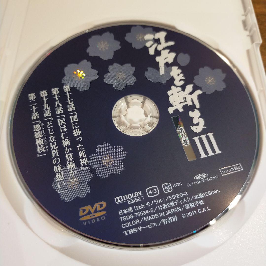 江戸を斬る Ⅲ DVD-BOX