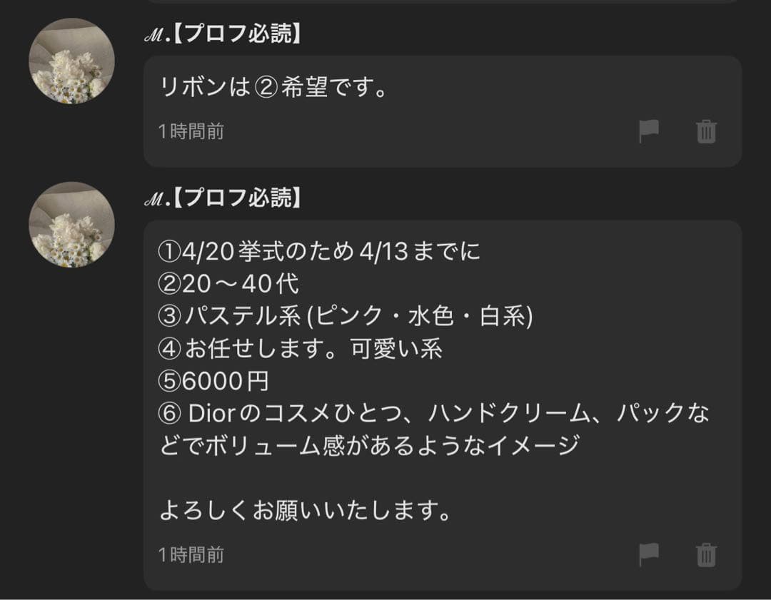 ℳ.【プロフ必読】様へ♥4/13