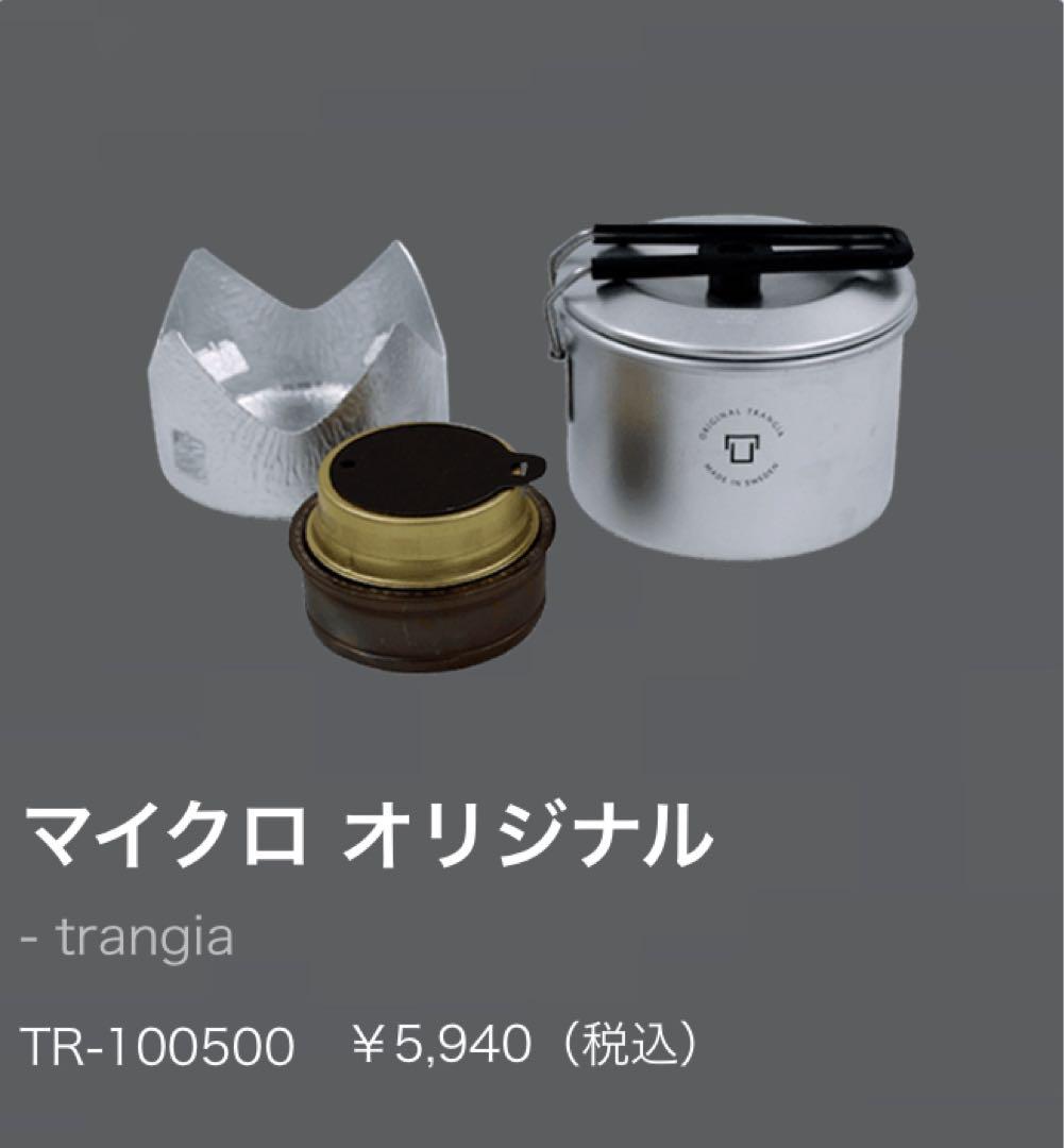 TRANGIA ストームクッカーL・ウルトラライト、その他色々【トランギア】