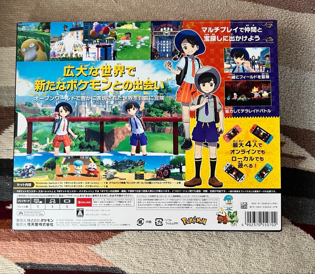 ポケットモンスター スカーレット・バイオレット ダブルパック⭐︎新品・未使用⭐︎