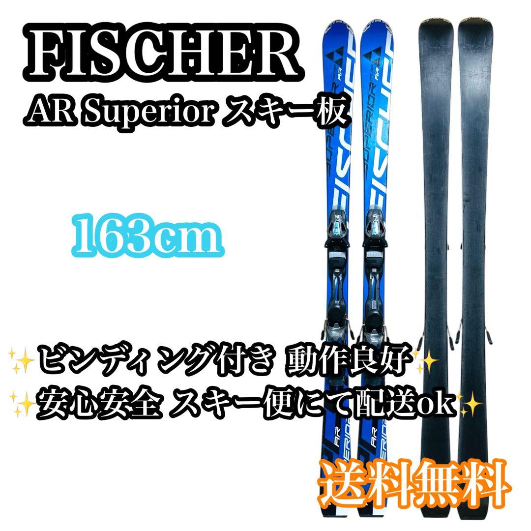 【送料無料】Fischer AR Superior スキー板 165cm