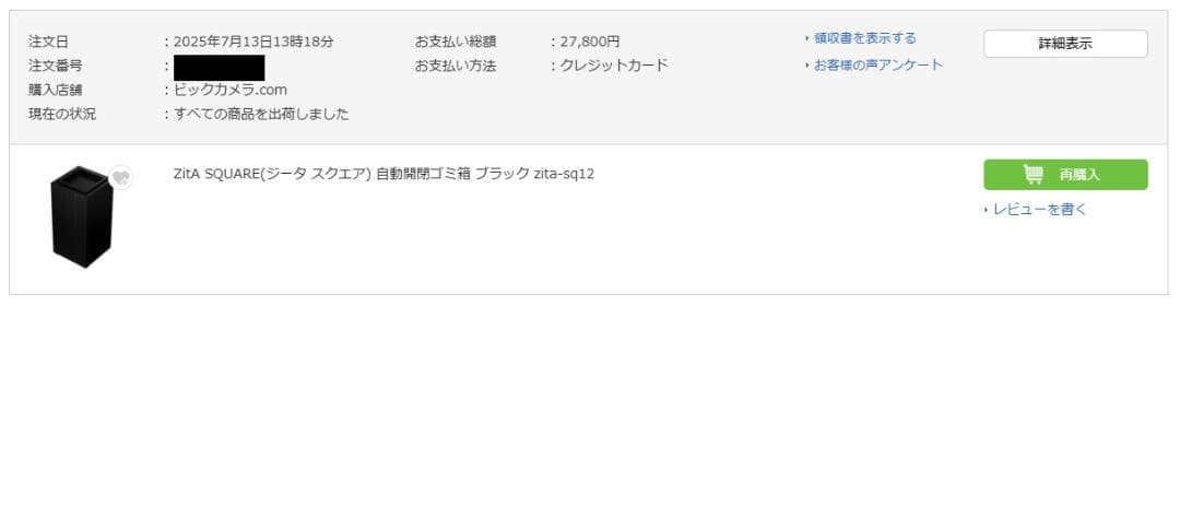 【特価】ZitA SQUARE ブラック ゴミ箱 さくらドーム【ジャンク品】