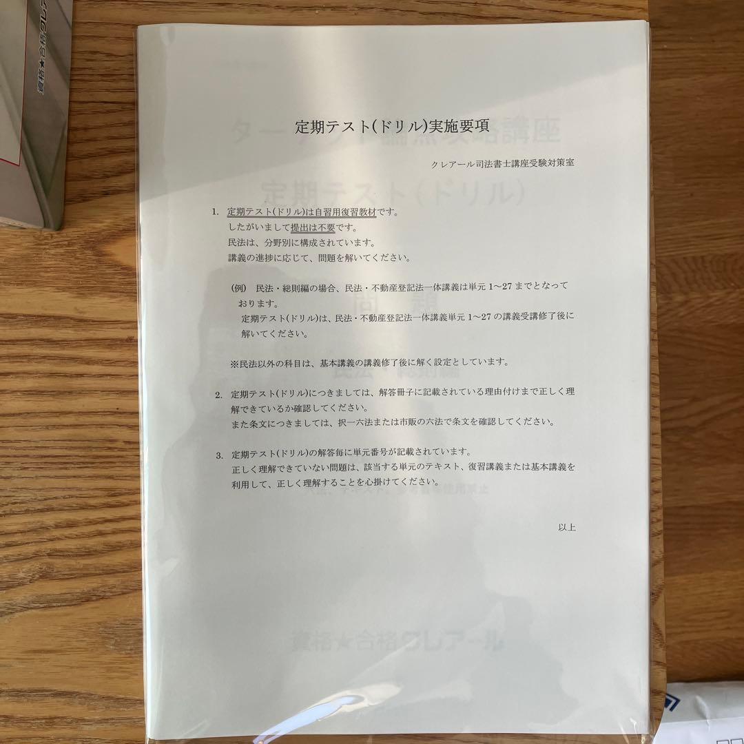 2024年2025年合格目標 クレアール 司法書士 講座一式