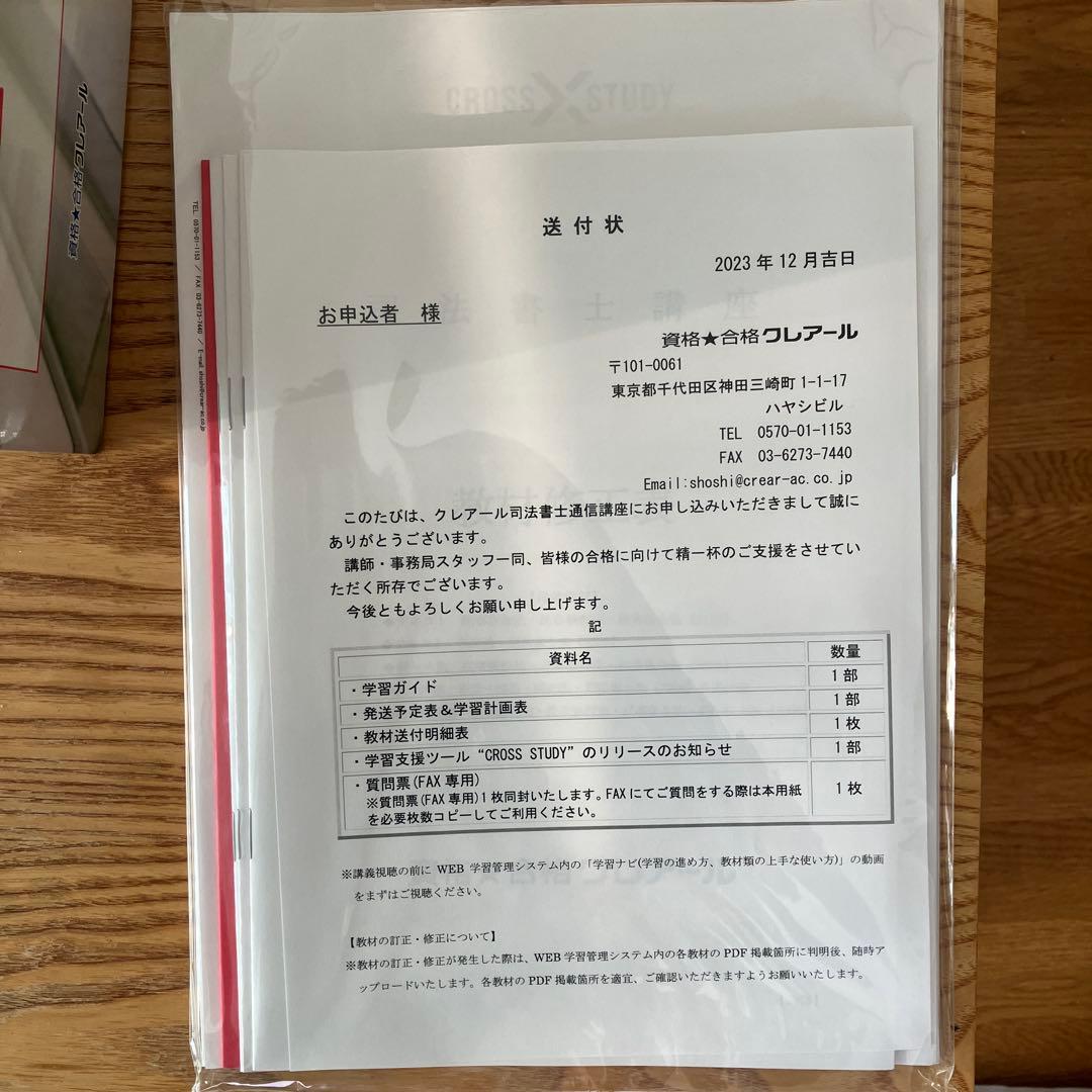 2024年2025年合格目標 クレアール 司法書士 講座一式