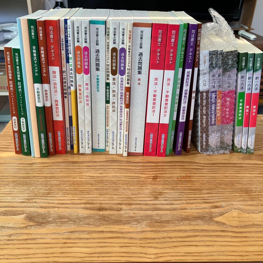 2024年2025年合格目標 クレアール 司法書士 講座一式