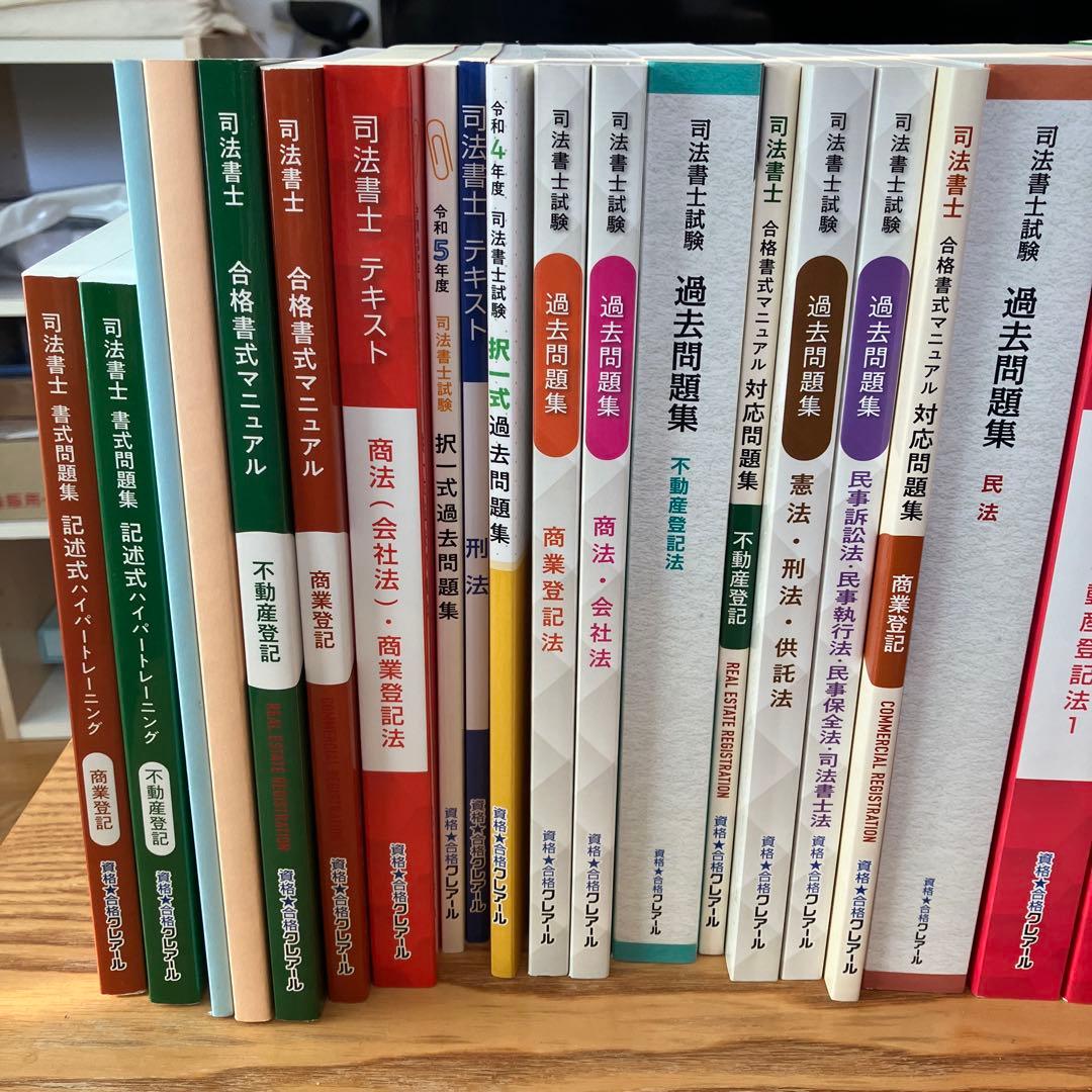 2024年2025年合格目標 クレアール 司法書士 講座一式