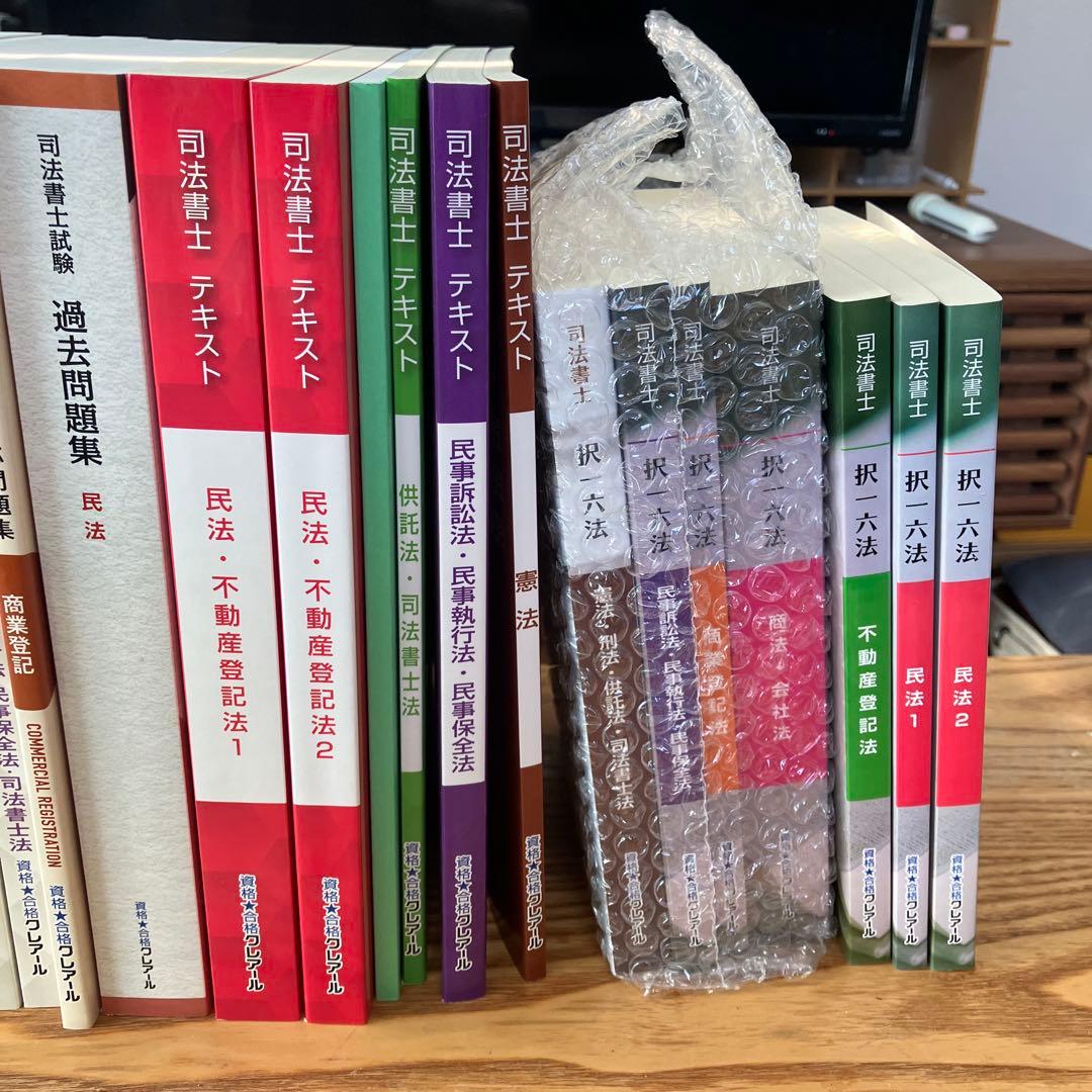2024年2025年合格目標 クレアール 司法書士 講座一式