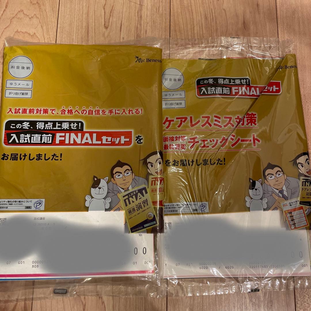 新品　未開封　進研ゼミ　中学生講座　高校受験　東京都