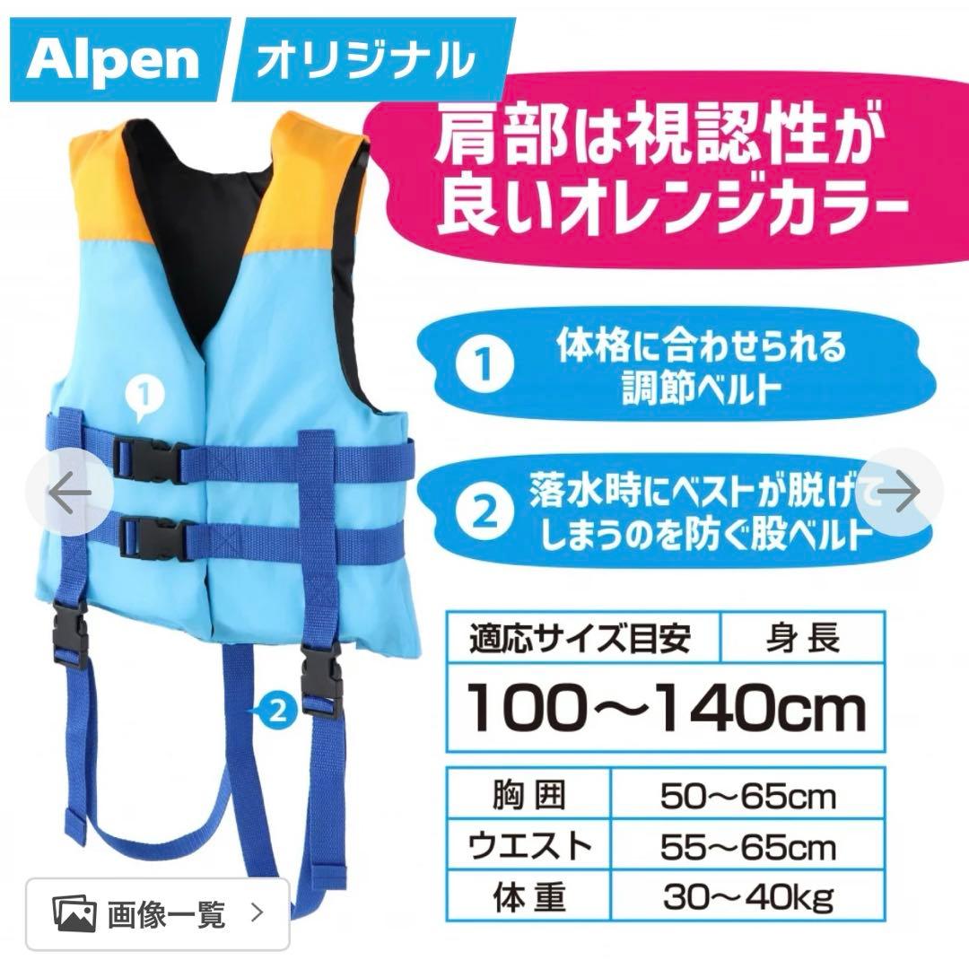 アルペン ライフジャケット フローティングベスト ４枚セット 大人 子ども