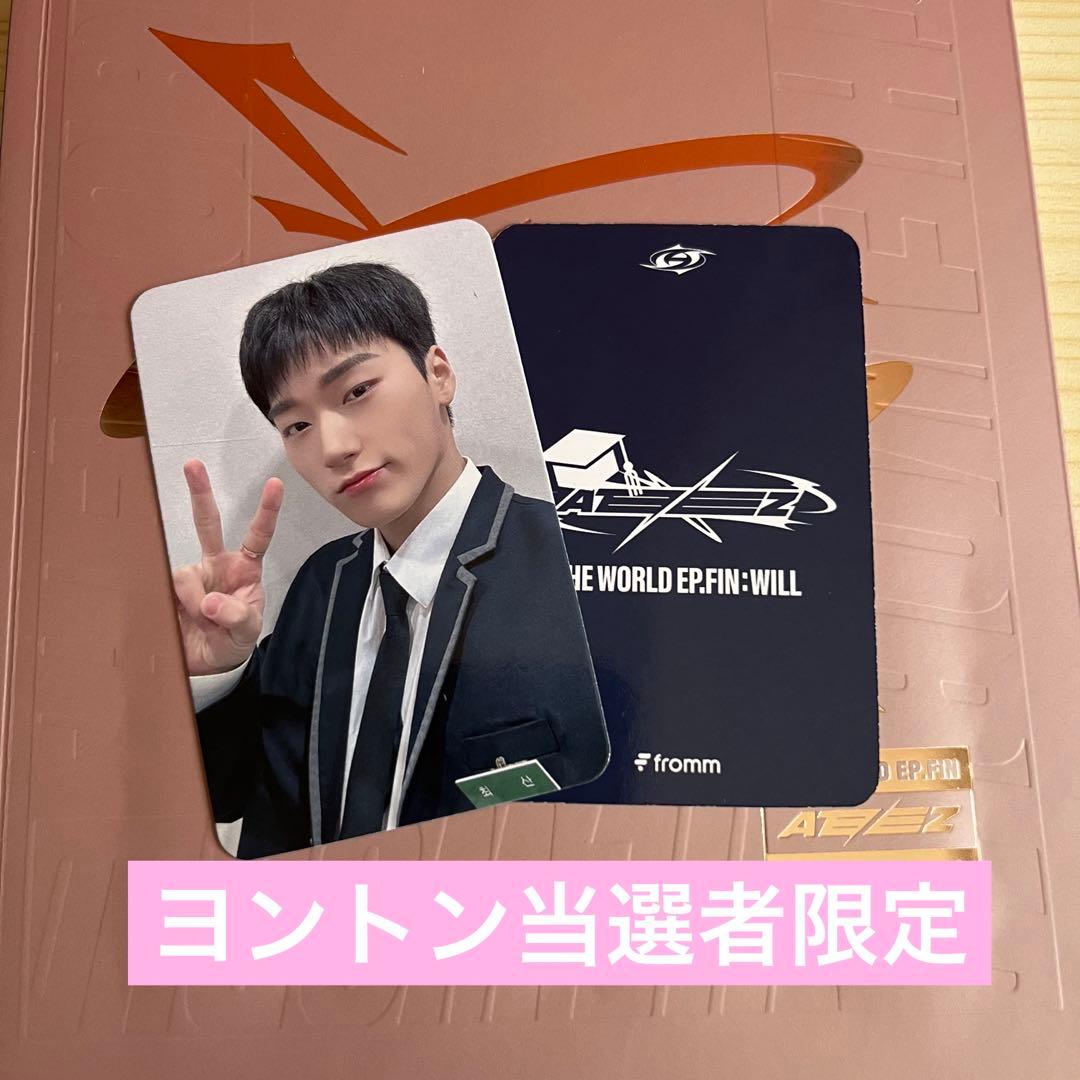 ATEEZ サン 制服トレカ ヨントン当選者限定