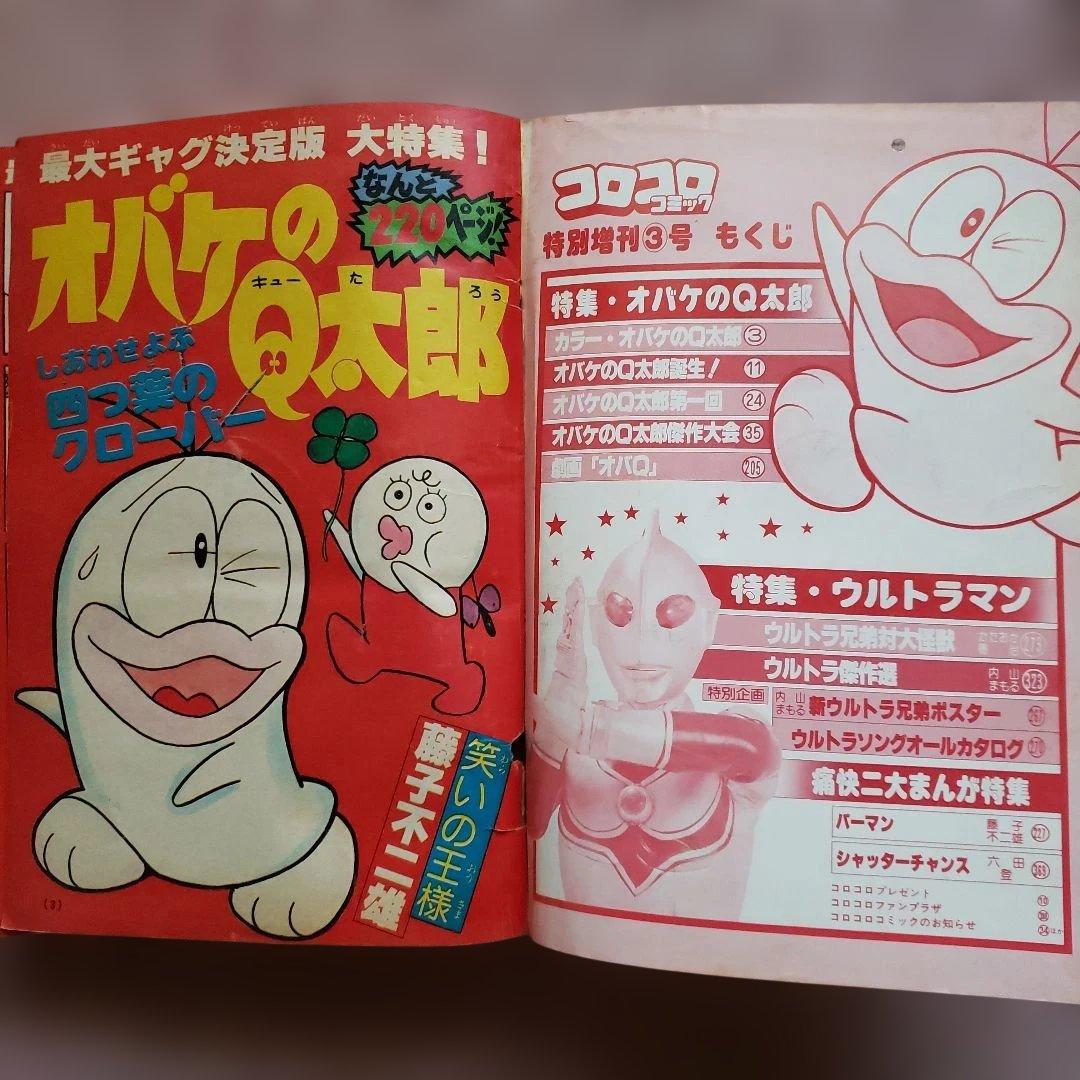 コロコロコミック 増刊号　ザ・ウルトラマン　内山まもる　昭和レトロ