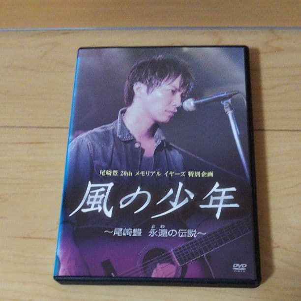 レンタル落ち 尾崎豊20thメモリアル イヤーズ特別企画 風の少年 成宮寛貴主演