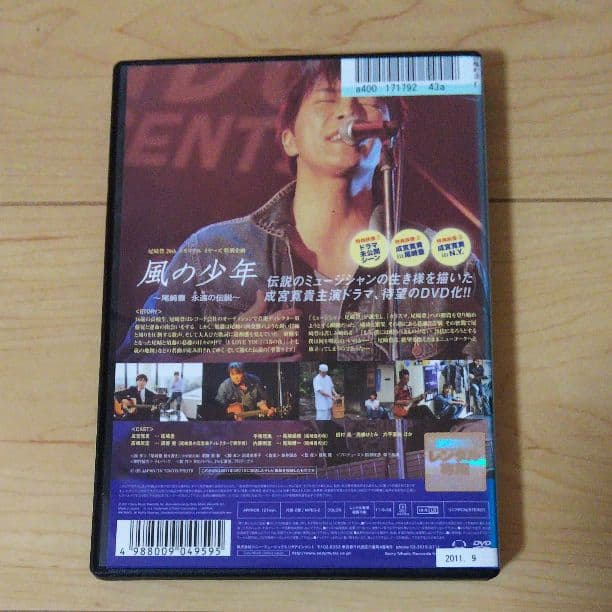 レンタル落ち 尾崎豊20thメモリアル イヤーズ特別企画 風の少年 成宮寛貴主演