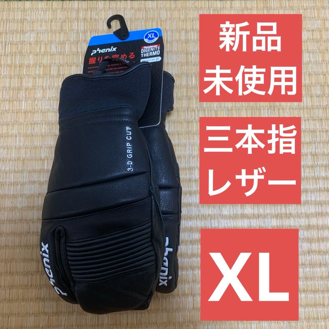 【新品未使用】phenix フェニックス XL ブラック 三本指 スノーグローブ