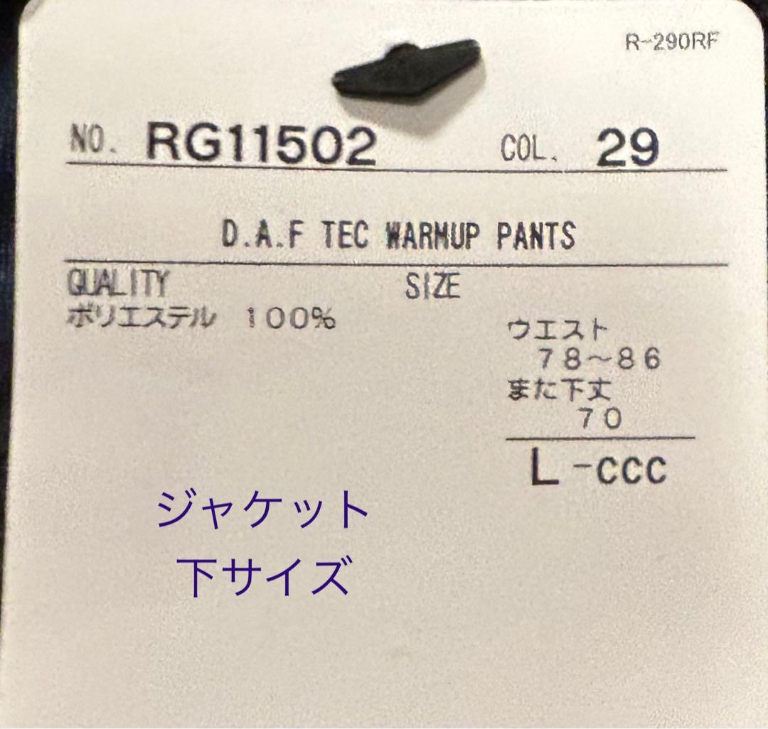 カンタベリー ウォームアップウェア上下セット Lサイズ