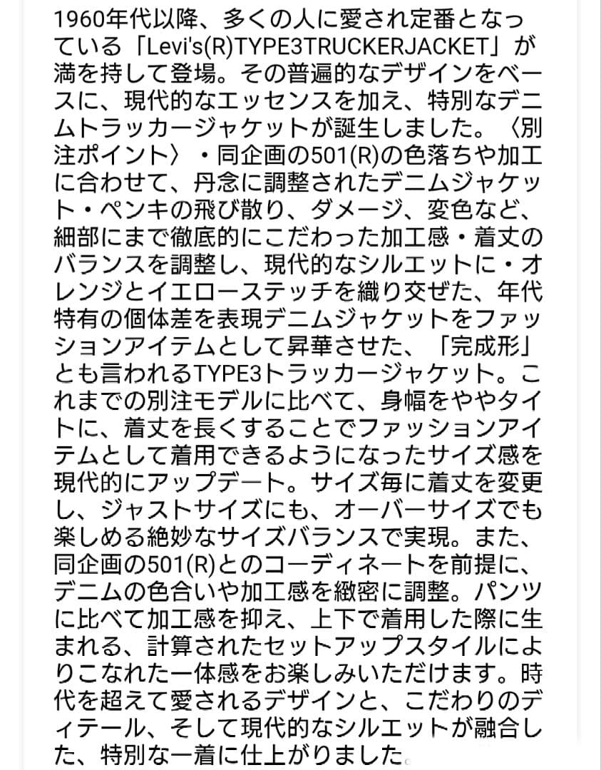 ウ*ン様 リーバイス ジャーナルスタンダードレリューム 別注