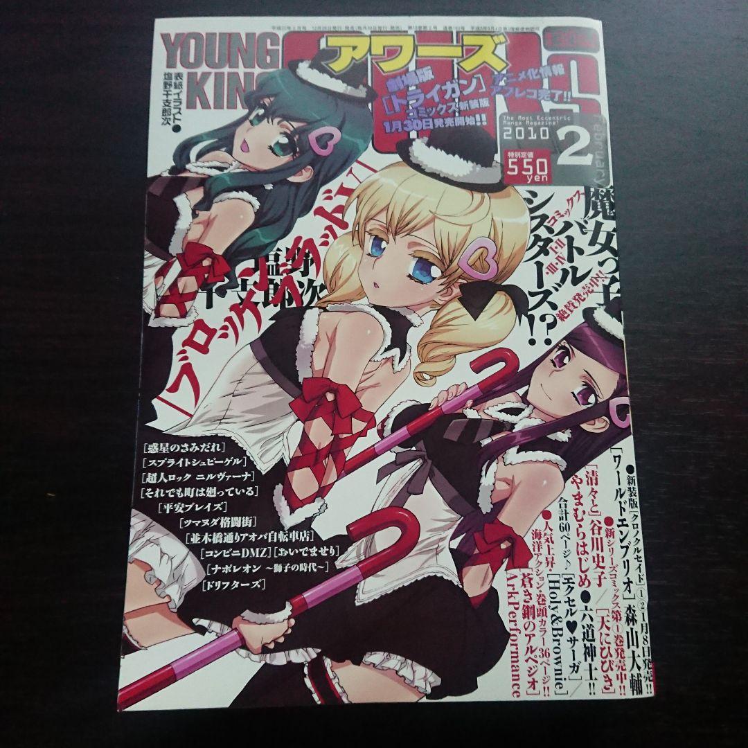 アワーズ 2010年1~6.9~11月号