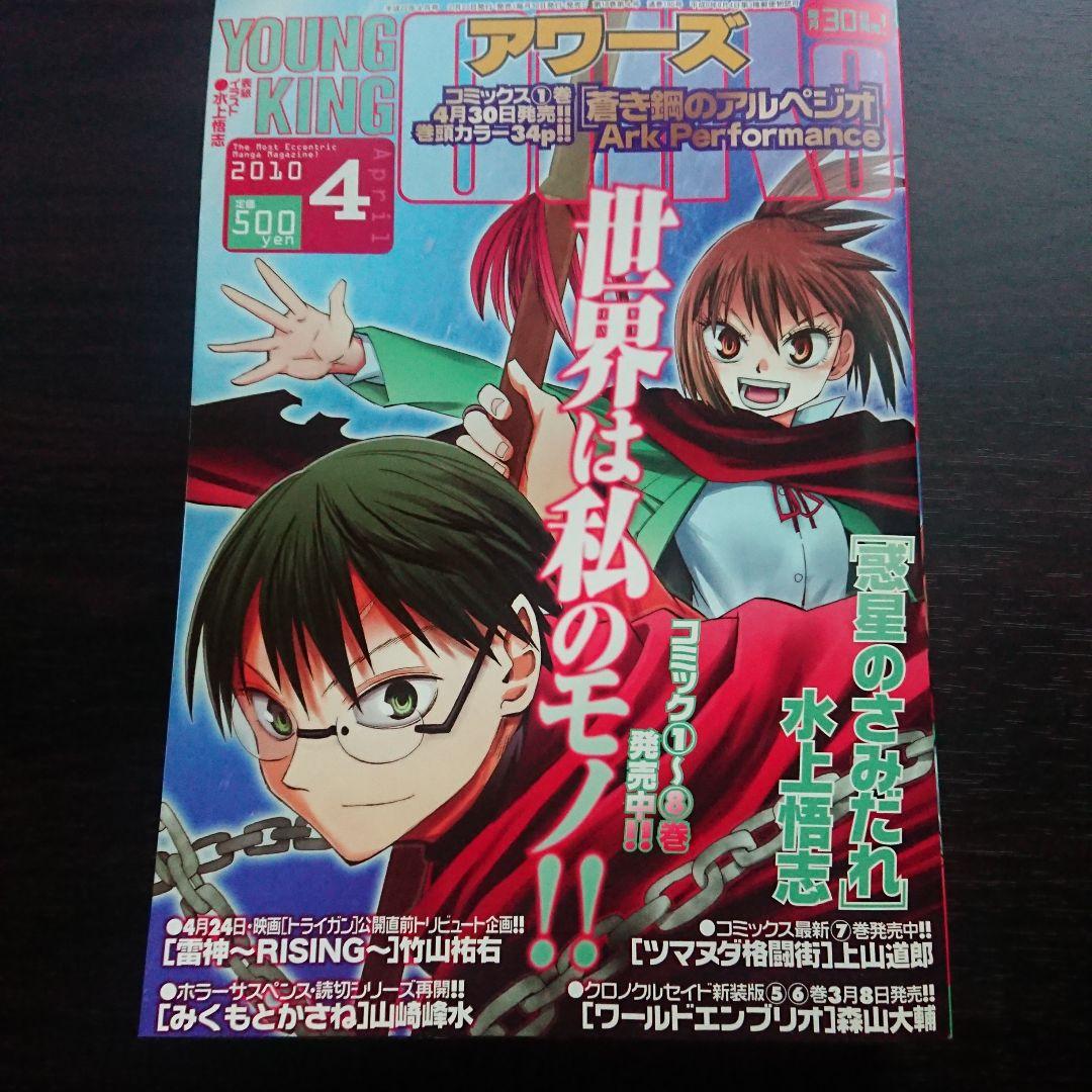 アワーズ 2010年1~6.9~11月号