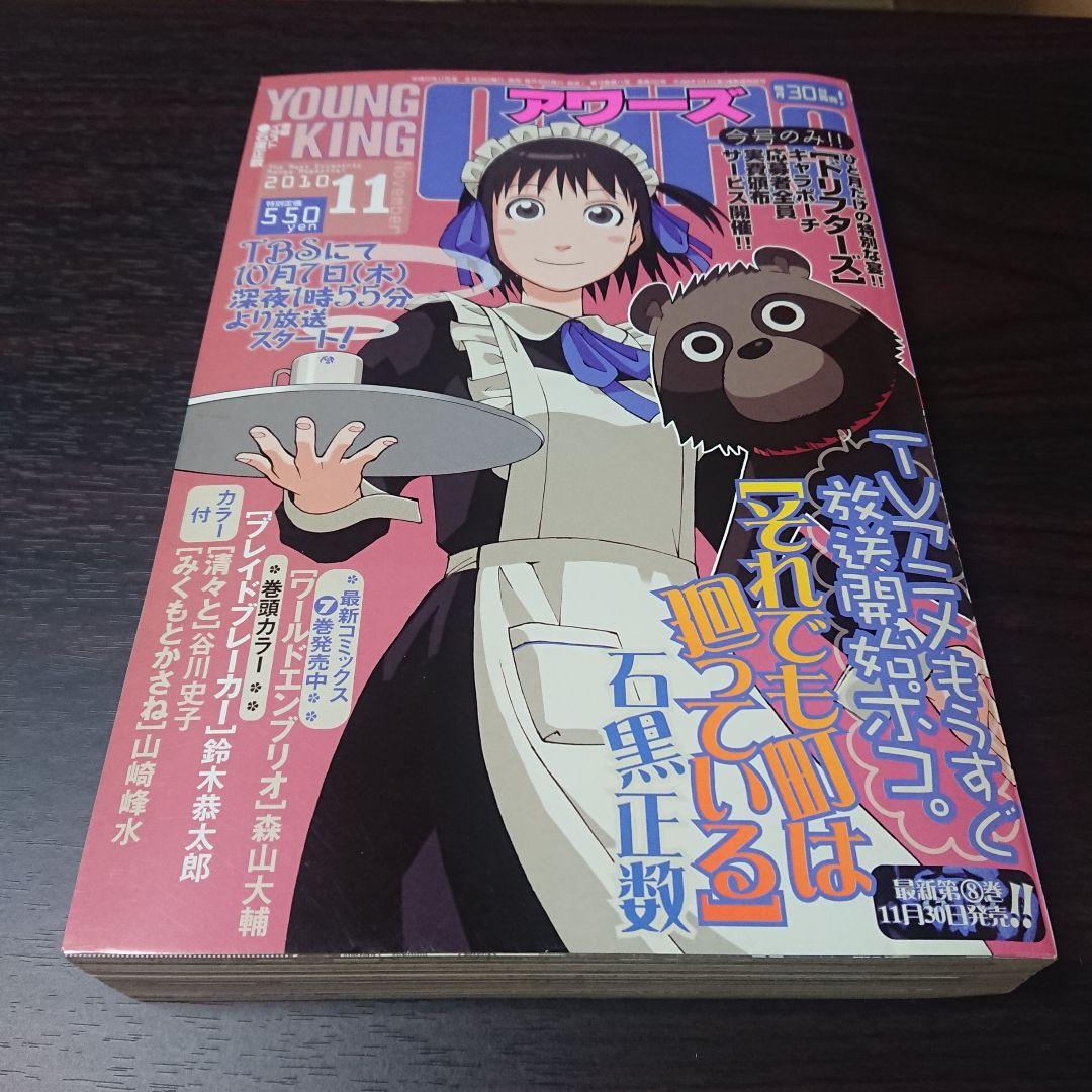 アワーズ 2010年1~6.9~11月号