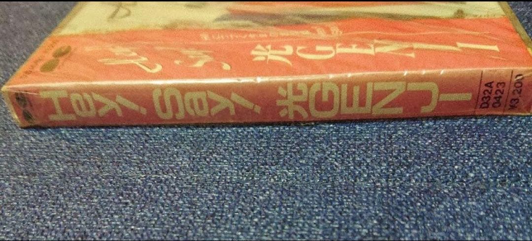 光ゲンジ 光GENJI .Hey! Say! 未開封 初回盤　　邦楽CD