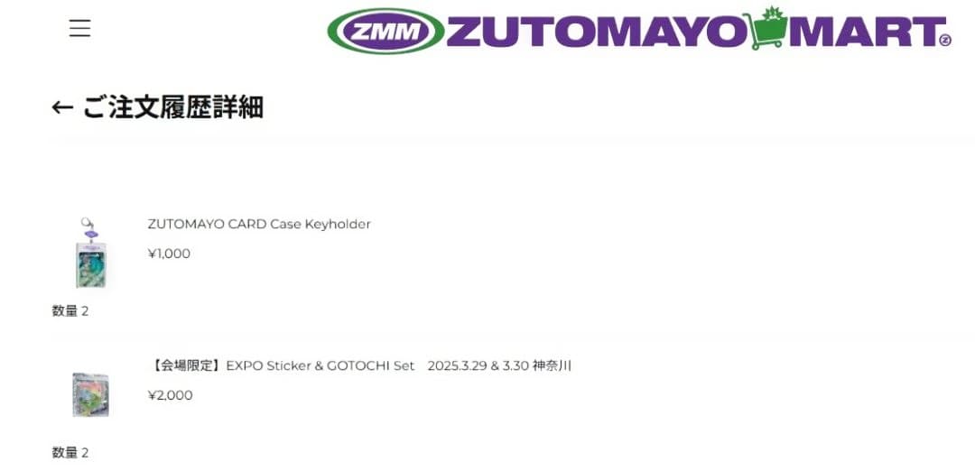 ZUTOMAYO カードケース & ステッカーセット
