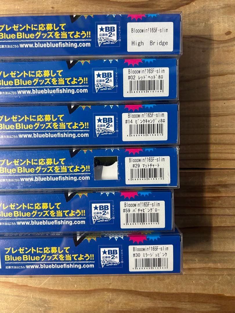 ブルーブルーBlueBlueブローウィン165セット