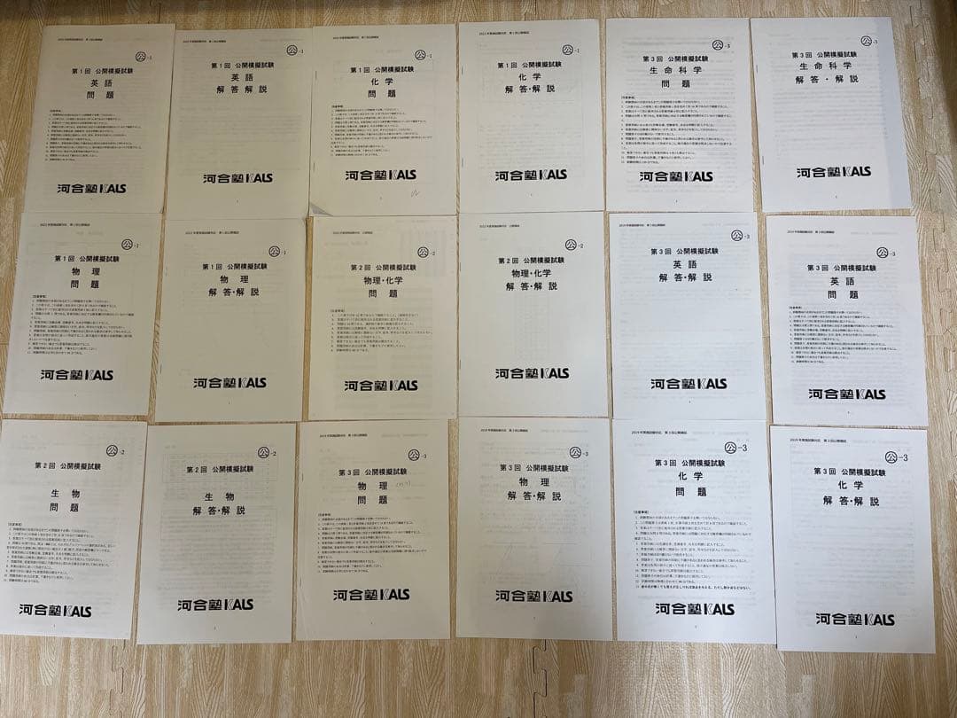 【 KALS 2019年度 2022年度 公開模擬試験 問題・解説セット 】