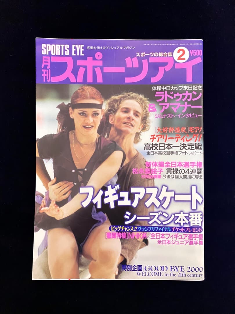 2001スポーツアイ2月号フィギュアスケート安藤荒川鈴木プルシェンコスルツカヤ