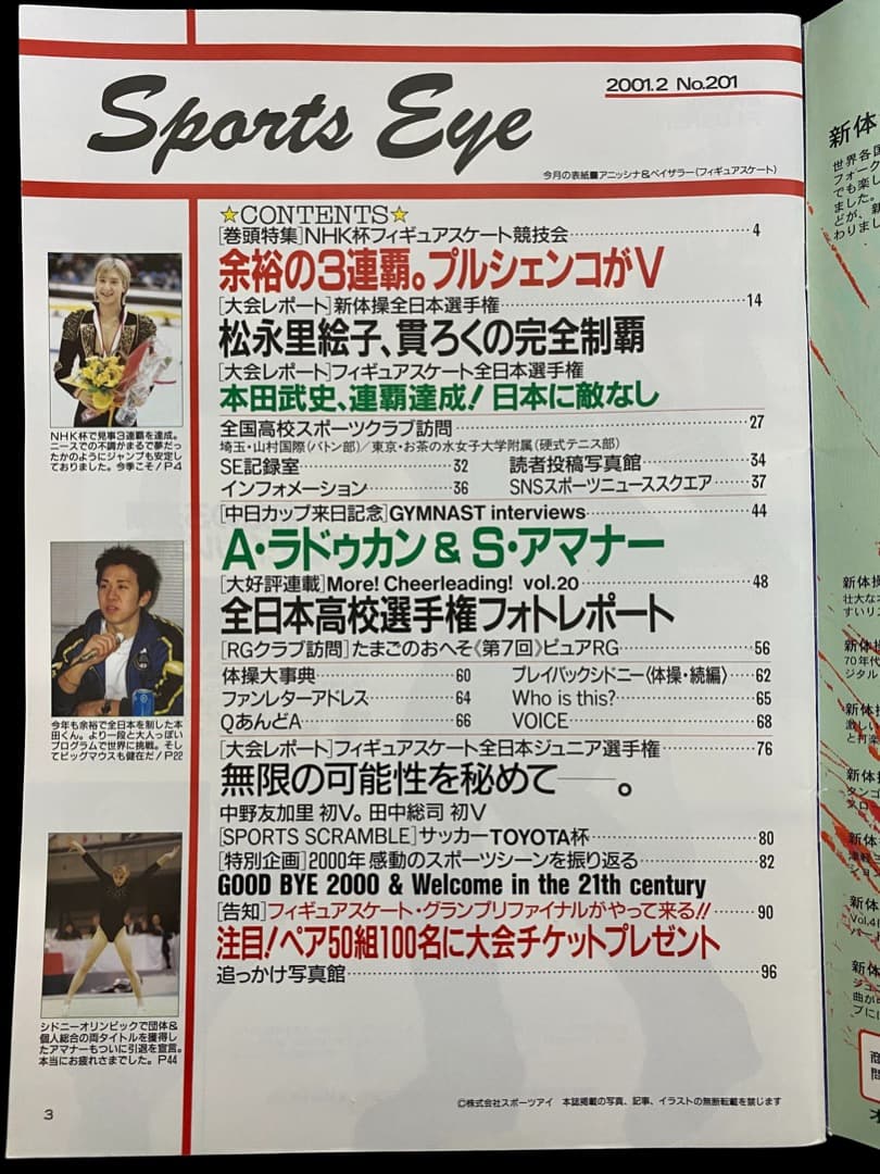2001スポーツアイ2月号フィギュアスケート安藤荒川鈴木プルシェンコスルツカヤ