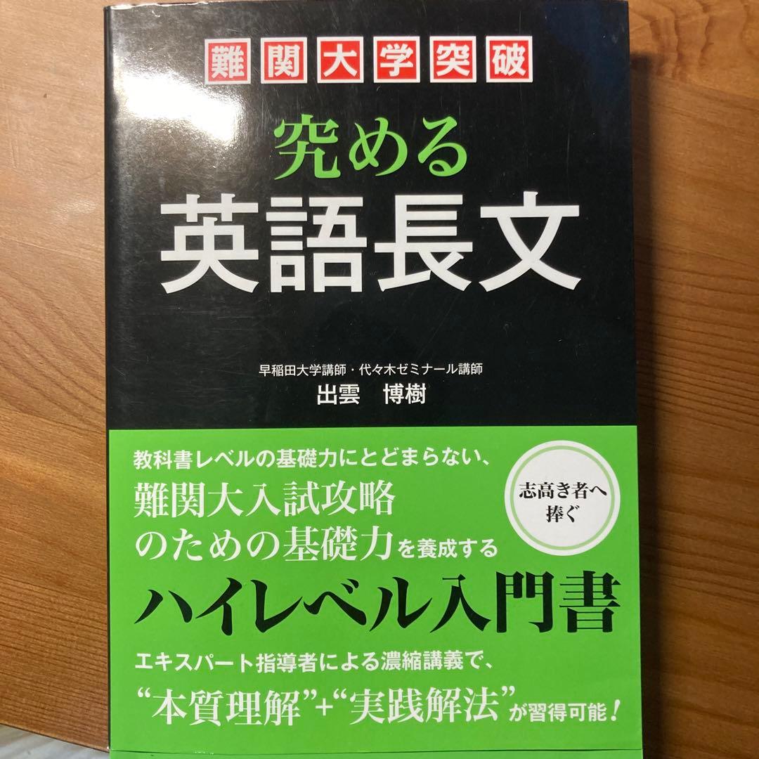 難関大学突破 究める英語長文‼️