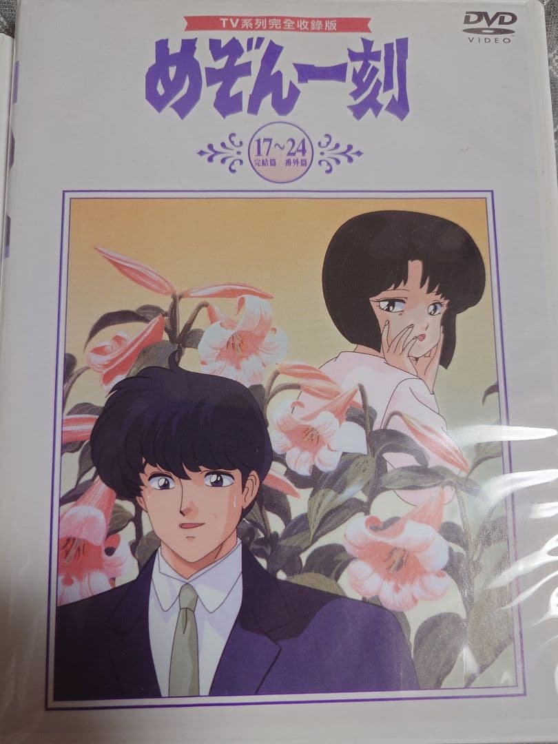 めぞん一刻DVD【アニメ完全版】