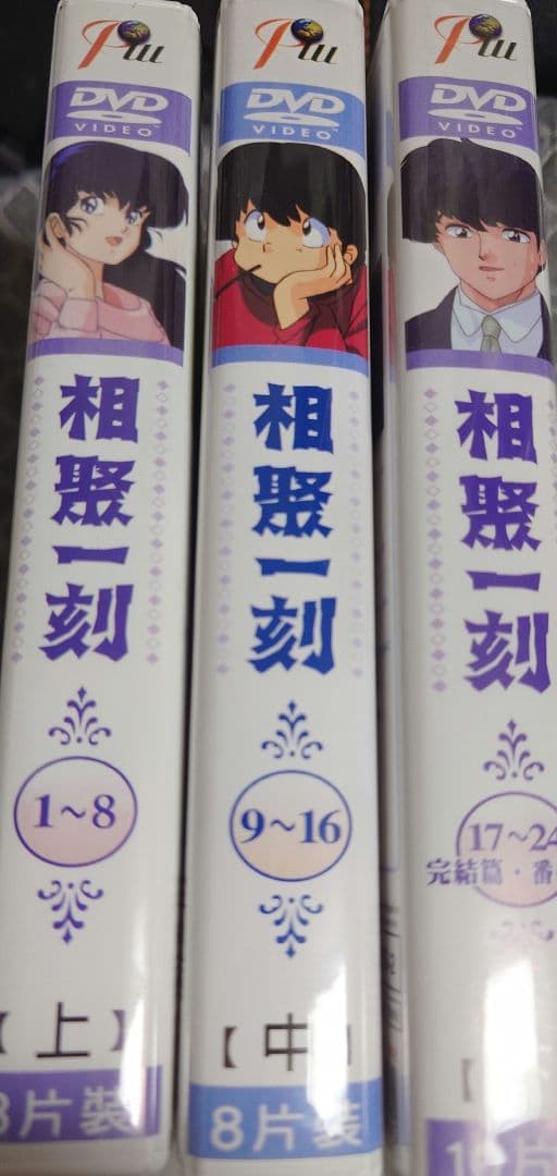 めぞん一刻DVD【アニメ完全版】