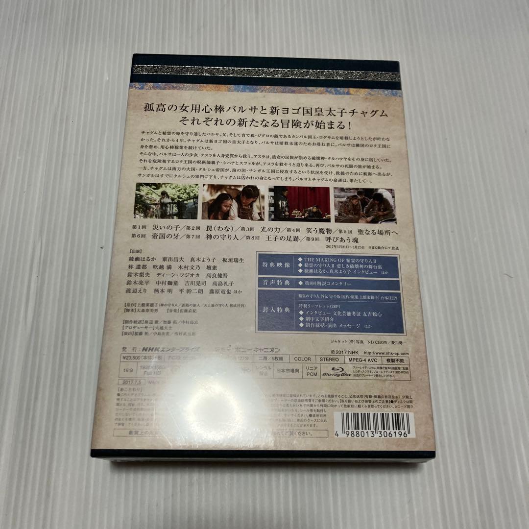 精霊の守り人 シーズン2 悲しき破壊神 Blu-ray BOX〈5枚組〉
