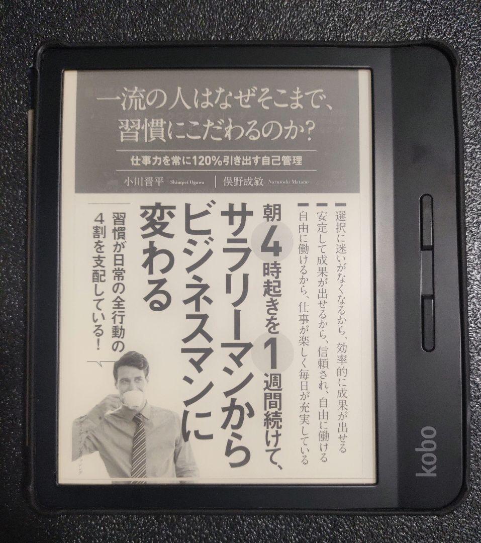 【カバー・シート付】Kobo Libra H2O(ブラック)