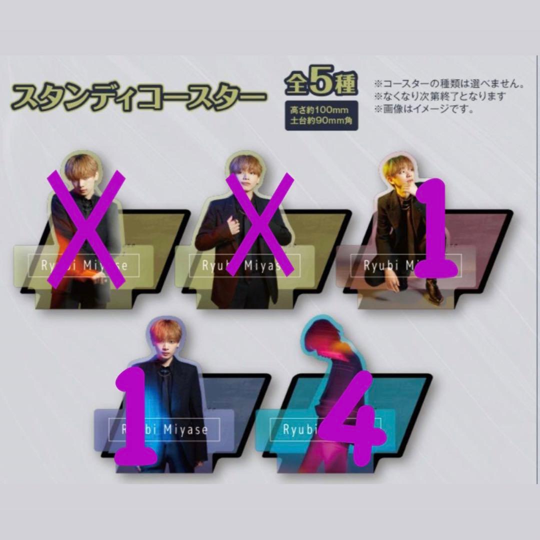 バラ売りRyubiMiyase 宮世琉弥　ラウンドワン　スタンディ組立コースター
