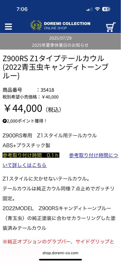 Z900RS Z1タイプテールカウル(2022青玉虫キャンディトーンブルー)