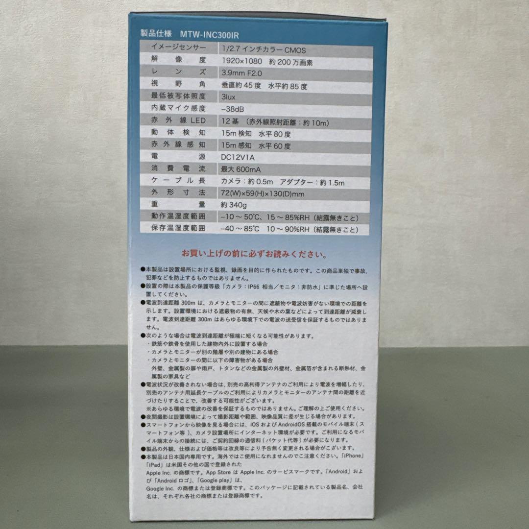 マザーツール ワイヤレス防犯カメラ用増設カメラ MTW-INC300IR