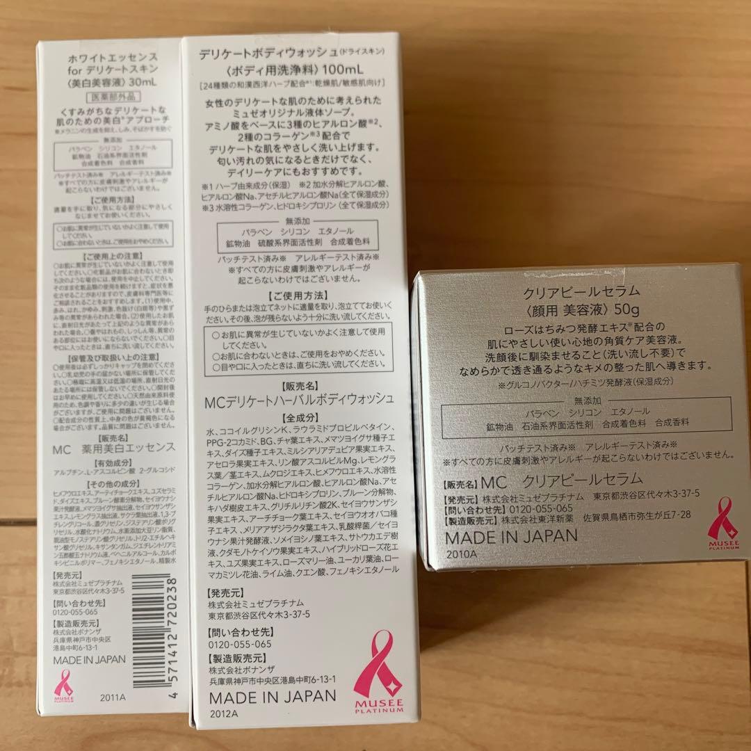 クローバー【新品未使用】ミュゼプラチナム化粧水、乳液、プラセンタセット