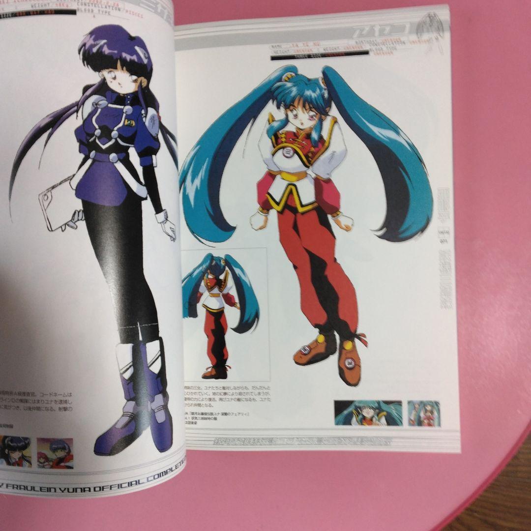 銀河お嬢様伝説ユナ 公式設定資料集完全版